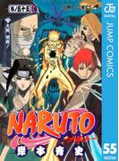 NARUTO―ナルト― モノクロ版 55(ジャンプコミックスDIGITAL)