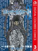 DEATH NOTE カラー版 3(ジャンプコミックスDIGITAL)