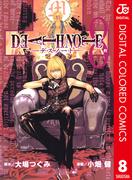 DEATH NOTE カラー版 8(ジャンプコミックスDIGITAL)