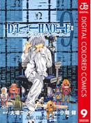 DEATH NOTE カラー版 9(ジャンプコミックスDIGITAL)