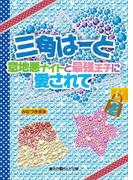 三角はーと 意地悪ナイトと最強王子に愛されて(2)(魔法のiらんど文庫)