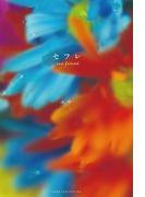 セフレ sex friend(魔法のiらんど)