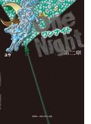 ワンナイト 第二章(魔法のiらんど)