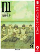 I’ll ～アイル～ 9(ジャンプコミックスDIGITAL)