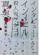 流氷の夜会の通販 森村 誠一 徳間文庫 紙の本 Honto本の通販ストア