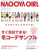NAGOYA GIRL 2012年12月号(NAGOYA GIRL)
