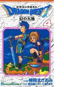 ドラゴンクエスト 幻の大地4巻(ガンガンコミックス)