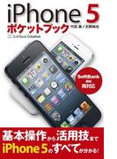 iPhone 5 ポケットブック