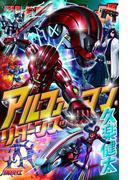 アルファマン・リターンズ