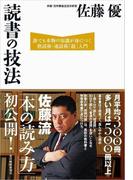 読書の技法