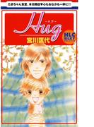 Ｈｕｇ-ハグ-(白泉社レディース・コミックス)