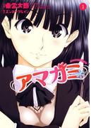 アマガミ precious diary（１）(ジェッツコミックス)