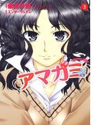 アマガミ precious diary（３）(ジェッツコミックス)
