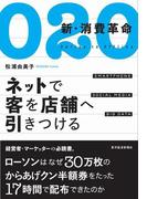 Ｏ２Ｏ　新・消費革命