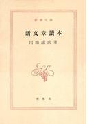 新文章読本