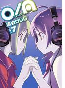 O／A(7)(角川コミックス・エース)