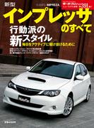 第391弾 新型インプレッサのすべて(すべてシリーズ)