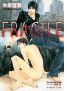 FRAGILE【イラスト入り】(B-PRINCE文庫)
