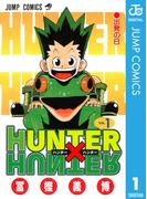 HUNTER×HUNTER モノクロ版 1(ジャンプコミックスDIGITAL)