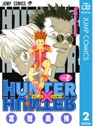 HUNTER×HUNTER モノクロ版 2(ジャンプコミックスDIGITAL)