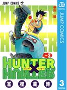 HUNTER×HUNTER モノクロ版 3(ジャンプコミックスDIGITAL)