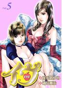 イヴ 恋を科学する麗しき女神5(マンサンコミックス)