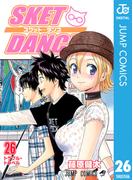 SKET DANCE モノクロ版 26(ジャンプコミックスDIGITAL)