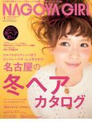 NAGOYA GIRL 2013年1月号(NAGOYA GIRL)