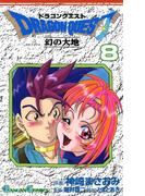 ドラゴンクエスト 幻の大地8巻(ガンガンコミックス)