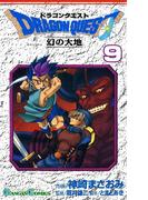 ドラゴンクエスト 幻の大地9巻(ガンガンコミックス)