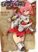 イクシオン　サーガ　盗賊の傭兵団(講談社ラノベ文庫)