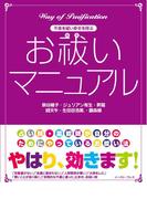 お祓いマニュアル