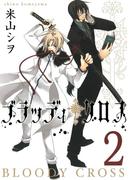 ブラッディ・クロス2巻(ガンガンコミックス)