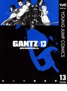 GANTZ 13(ヤングジャンプコミックスDIGITAL)