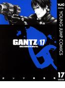 GANTZ 17(ヤングジャンプコミックスDIGITAL)