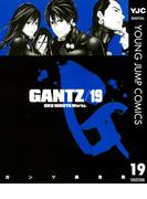 GANTZ 19(ヤングジャンプコミックスDIGITAL)