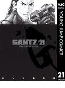 GANTZ 21(ヤングジャンプコミックスDIGITAL)
