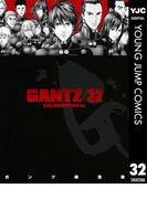 GANTZ 32(ヤングジャンプコミックスDIGITAL)