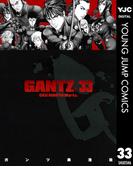 GANTZ 33(ヤングジャンプコミックスDIGITAL)