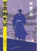 吉原御免状