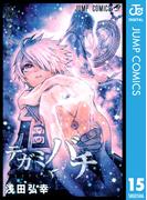 テガミバチ 15(ジャンプコミックスDIGITAL)