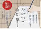 極める ペン字 筆文字練習帳 書き込み式 ワンランク上の美文字が書ける の通販 鈴木 曉昇 Cosmic Mook 紙の本 Honto本の通販ストア