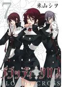 ブラッディ・クロス7巻(ガンガンコミックス)