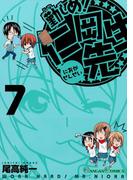 勤しめ！ 仁岡先生7巻(ガンガンコミックス)