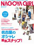 NAGOYA GIRL 2013年2月号(NAGOYA GIRL)