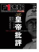 F1速報PLUS vol.32(F1速報PLUS)