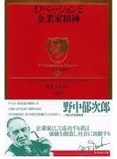 イノベーションと企業家精神