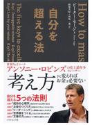 自分を超える法