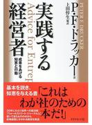 実践する経営者