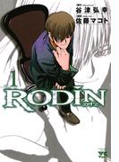 RODIN　vol.1　[ロダン](ヤングチャンピオン・コミックス)